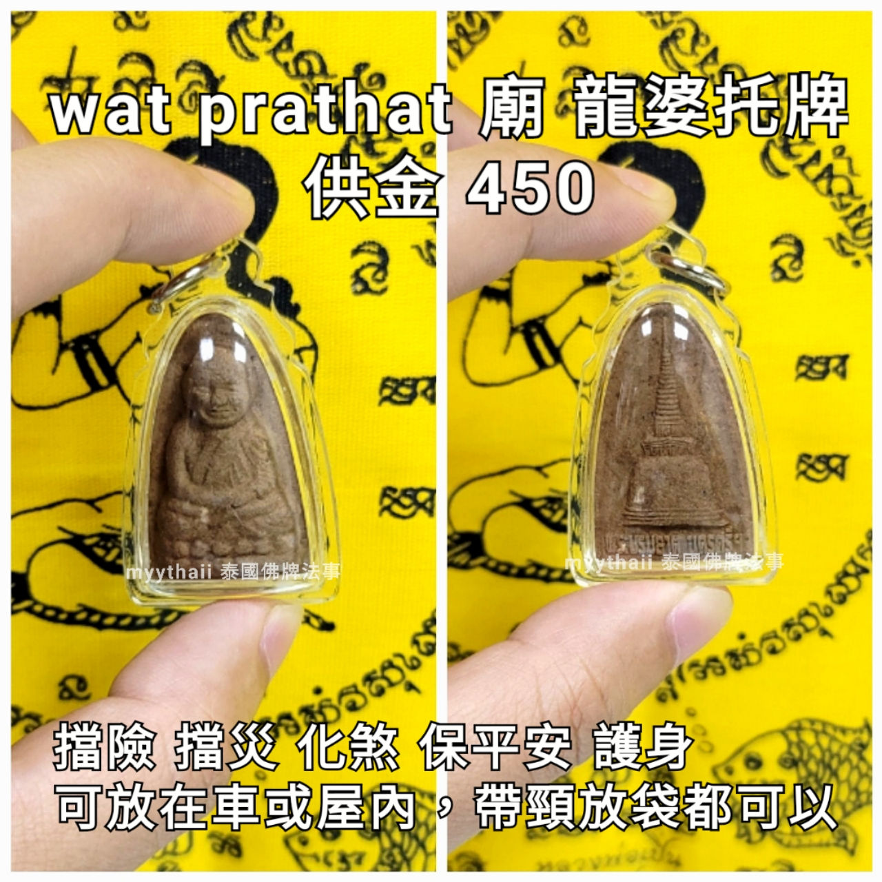 Wat prathai LP Thuad's own card in the temple