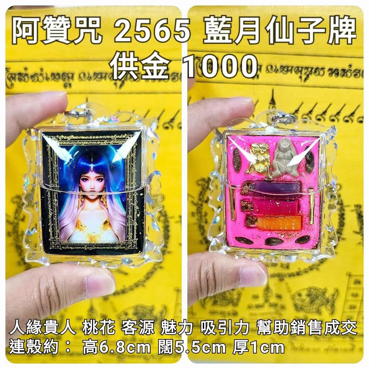 阿贊咒 2565 藍月仙子