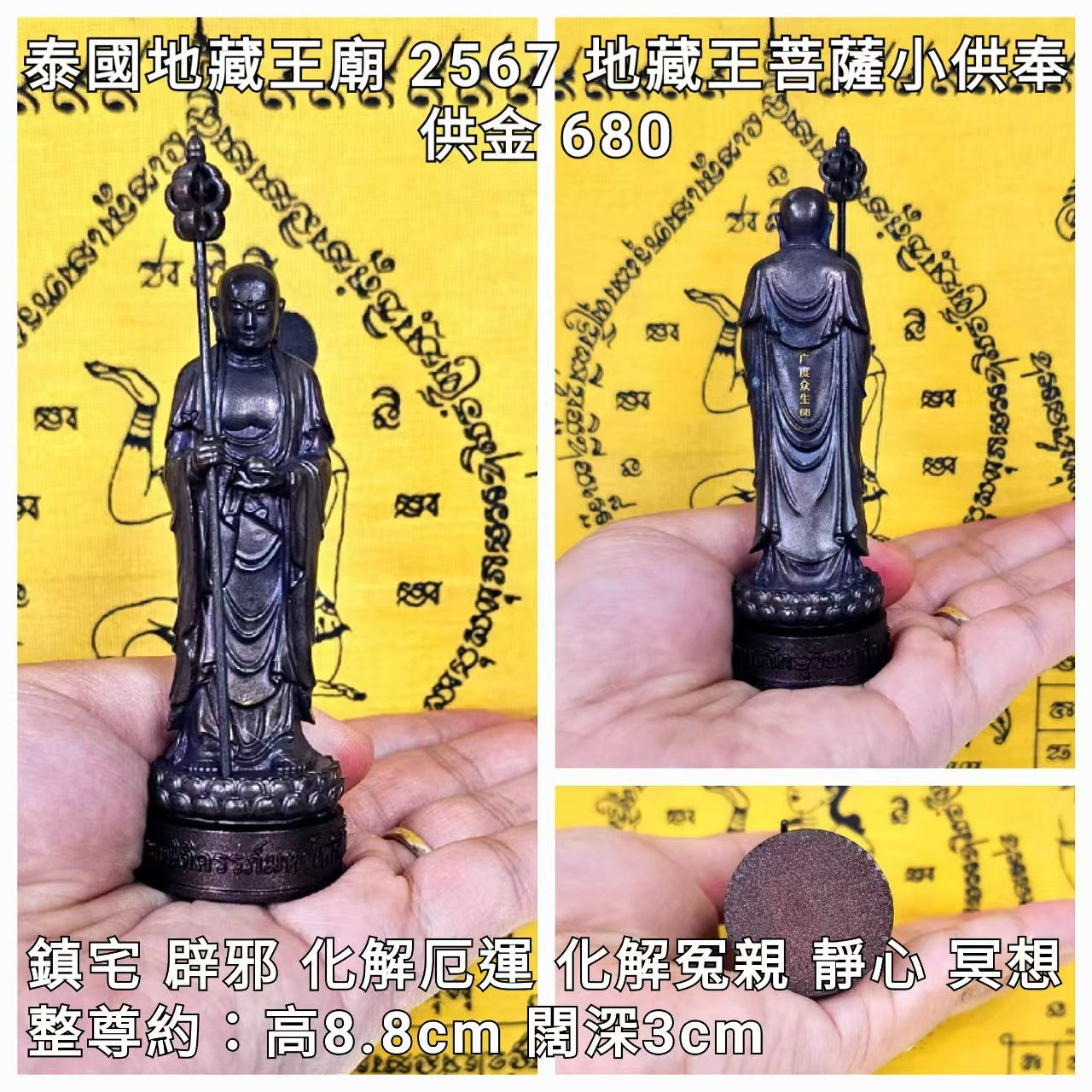 泰國地藏王廟 2567 地藏王菩薩小供奉