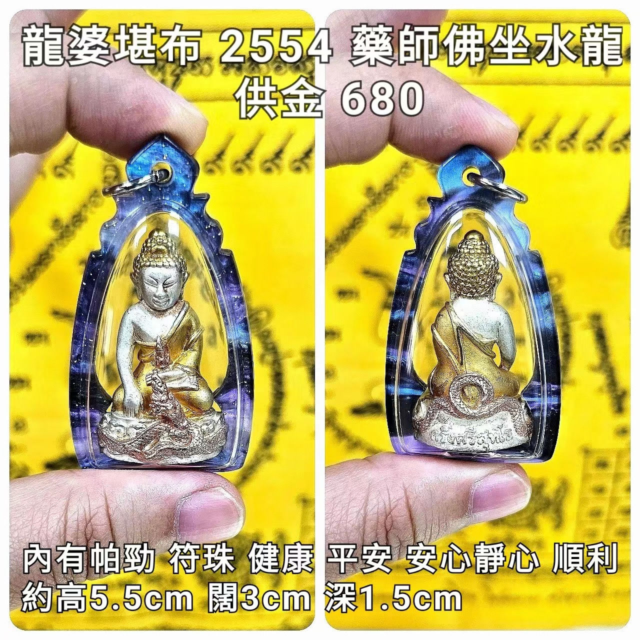 龍婆堪布kambu 2554 藥師佛坐水龍