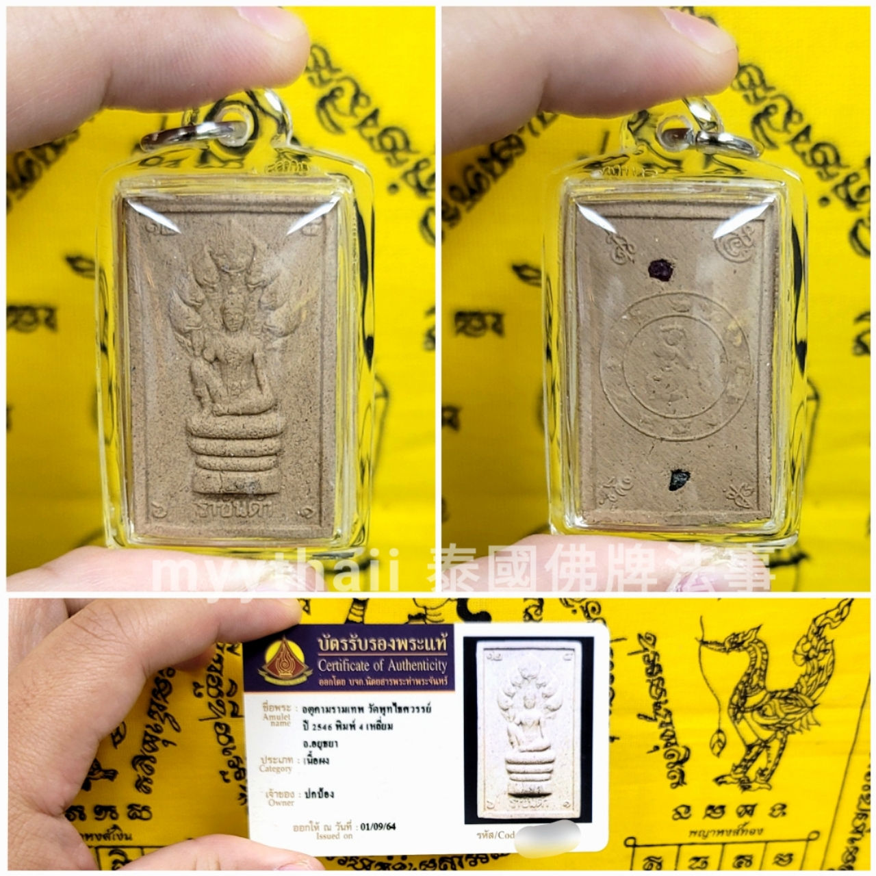 阿贊初 2546 澤度金天神一期 背面大地女神及12生肖(連塔不贊卡)