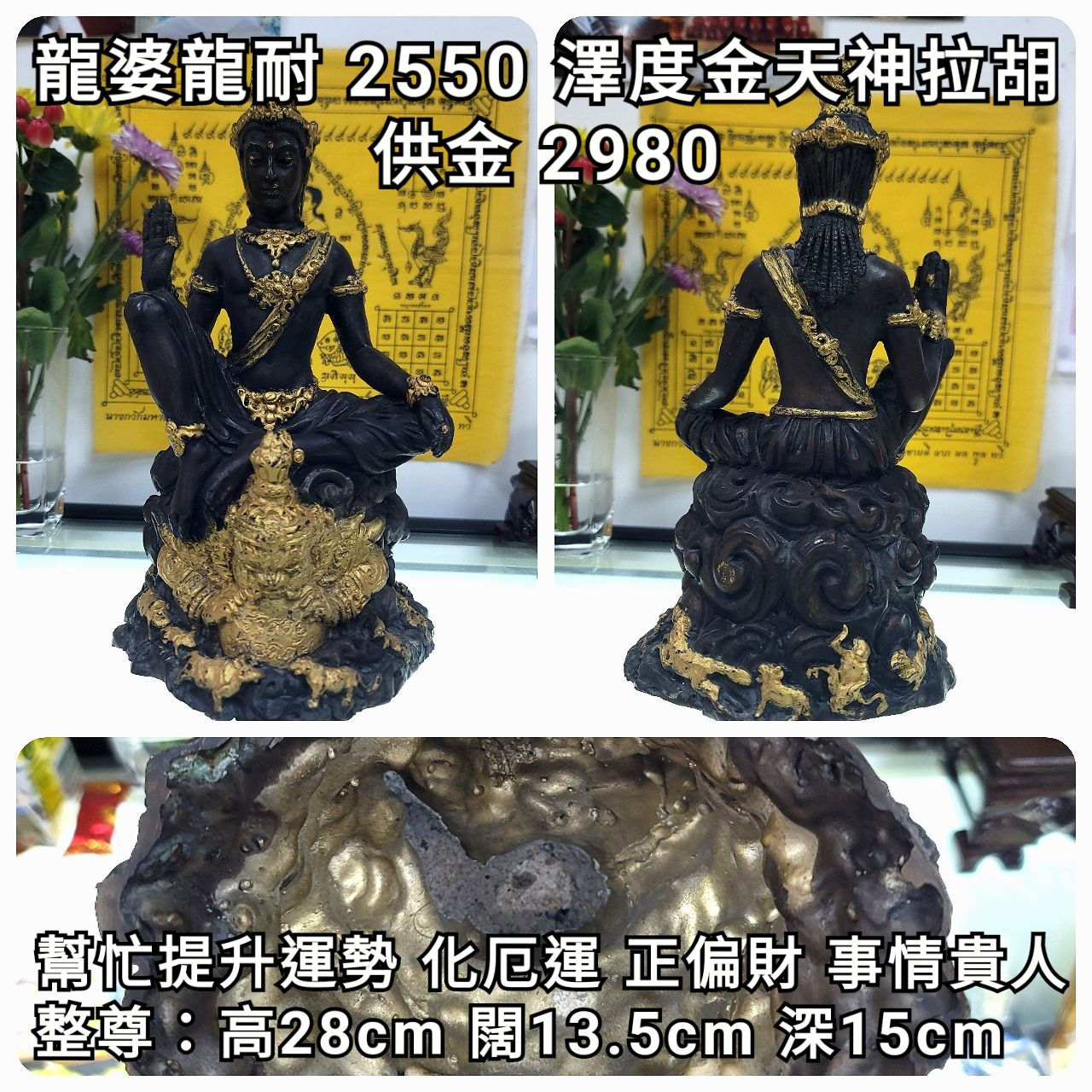 屈瑪哈塔法會 2550 澤度金天神拉胡供奉型