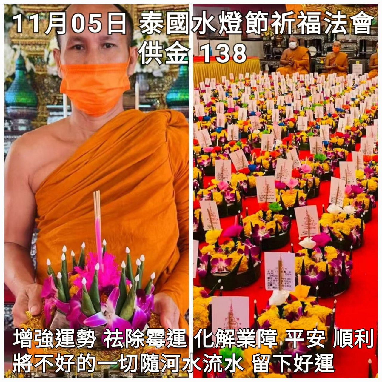 2025年11月05日 泰國水燈節祈福法會