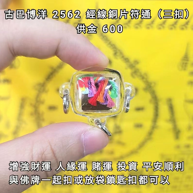 縮圖：古巴博洋 2562 經線銅片符通