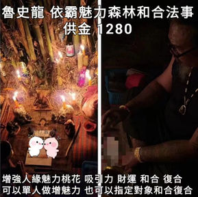 魯史龍 依霸女神森林和合法事