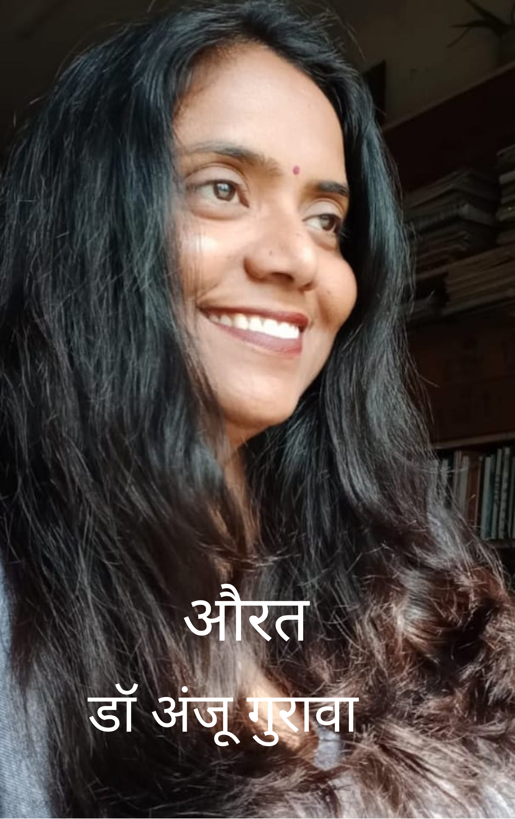 औरत