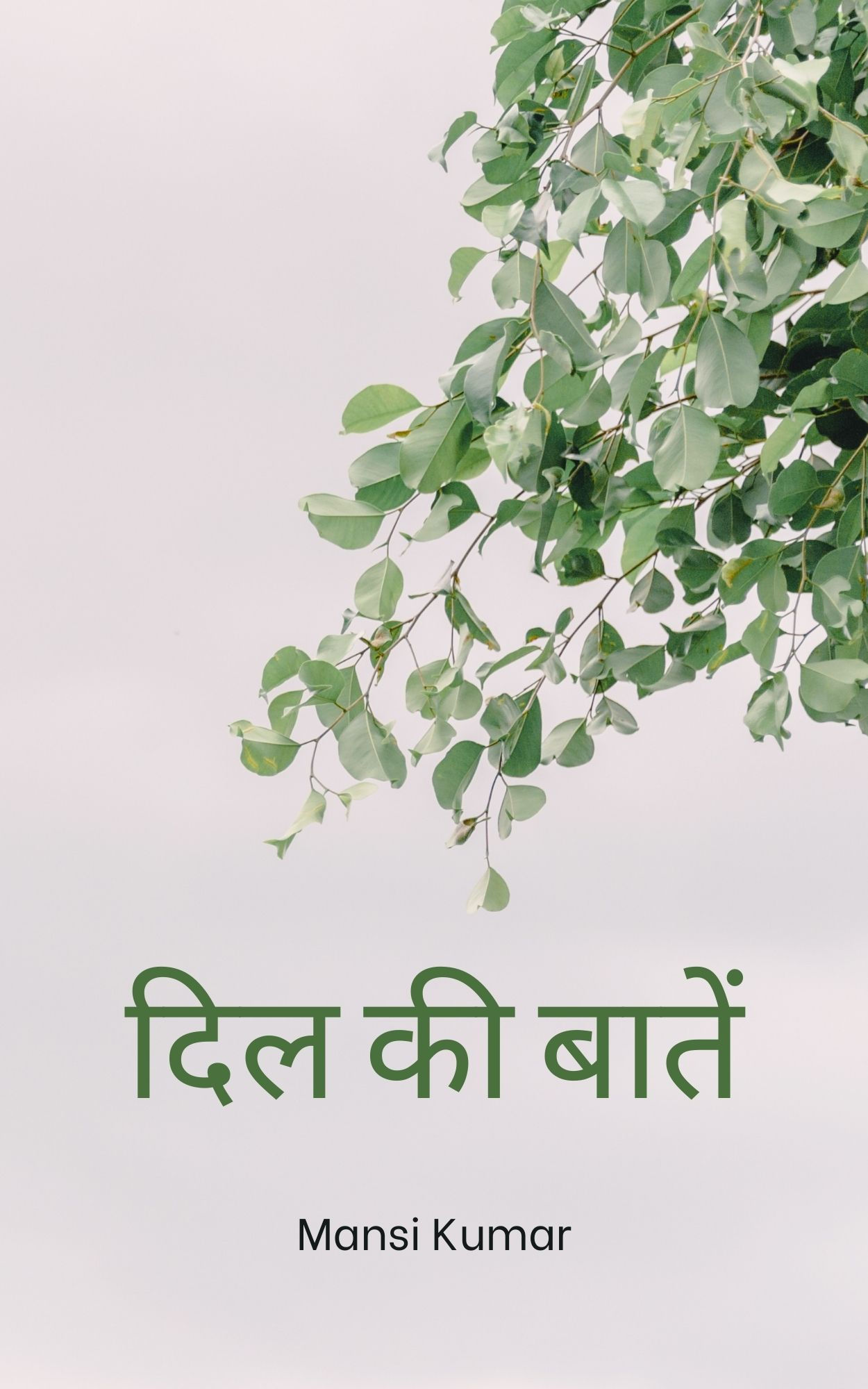 दिल की बातें