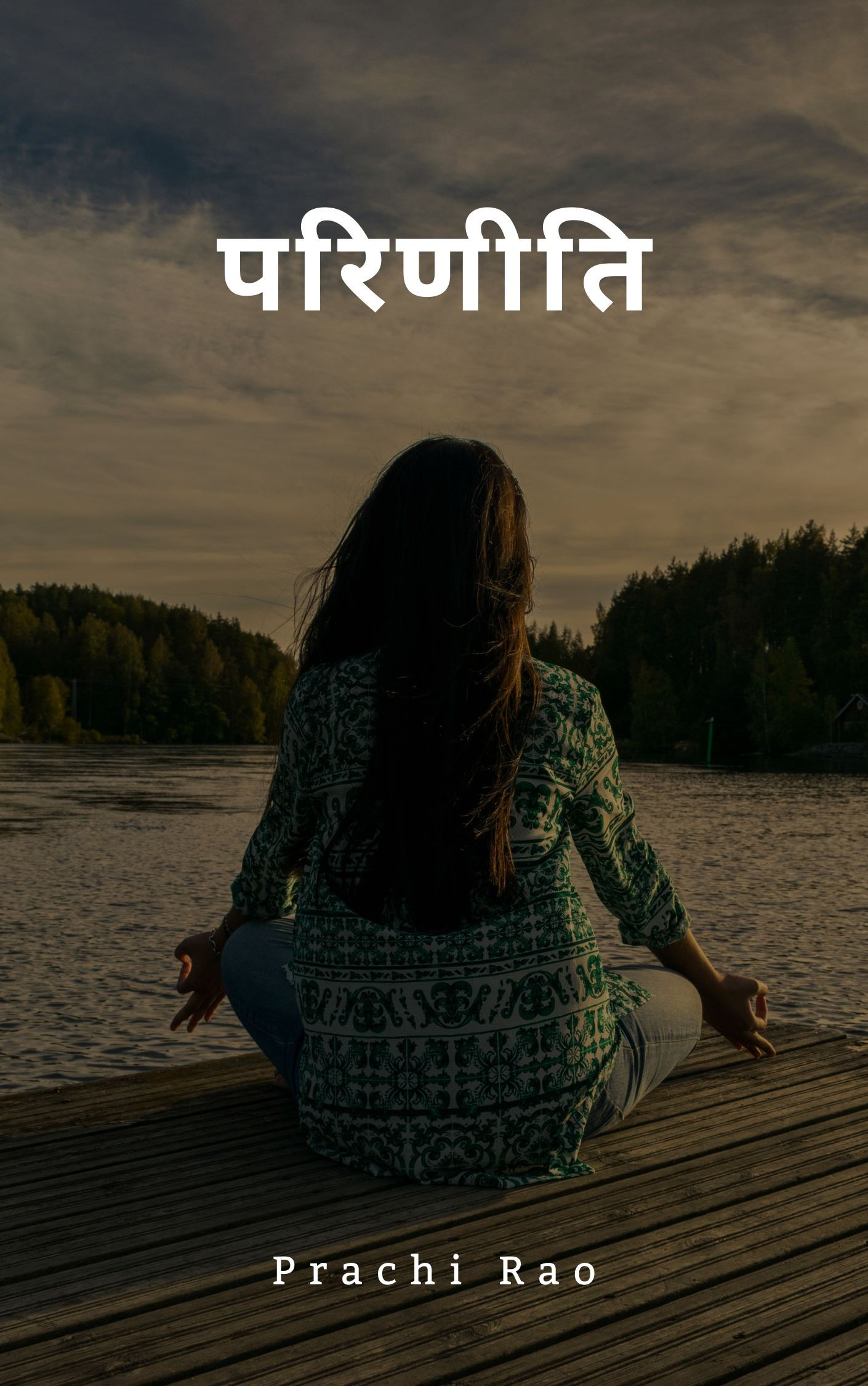 परिणीति