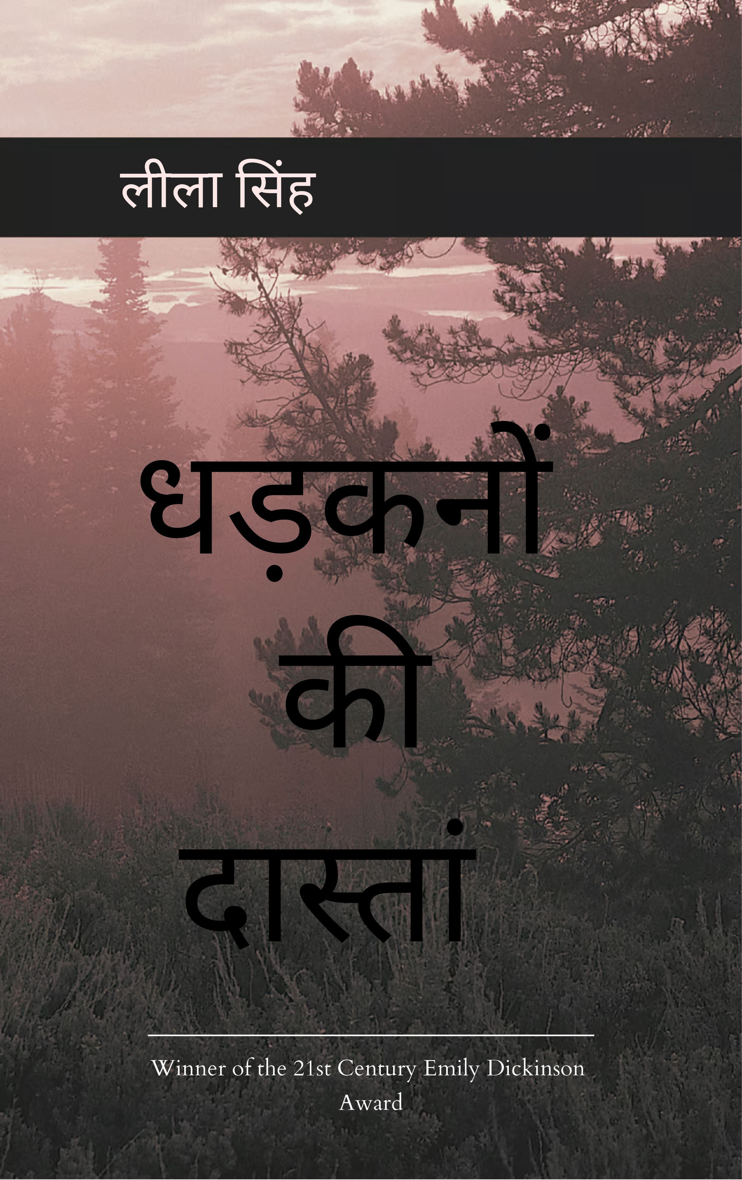 धड़कनों की दास्ताँ