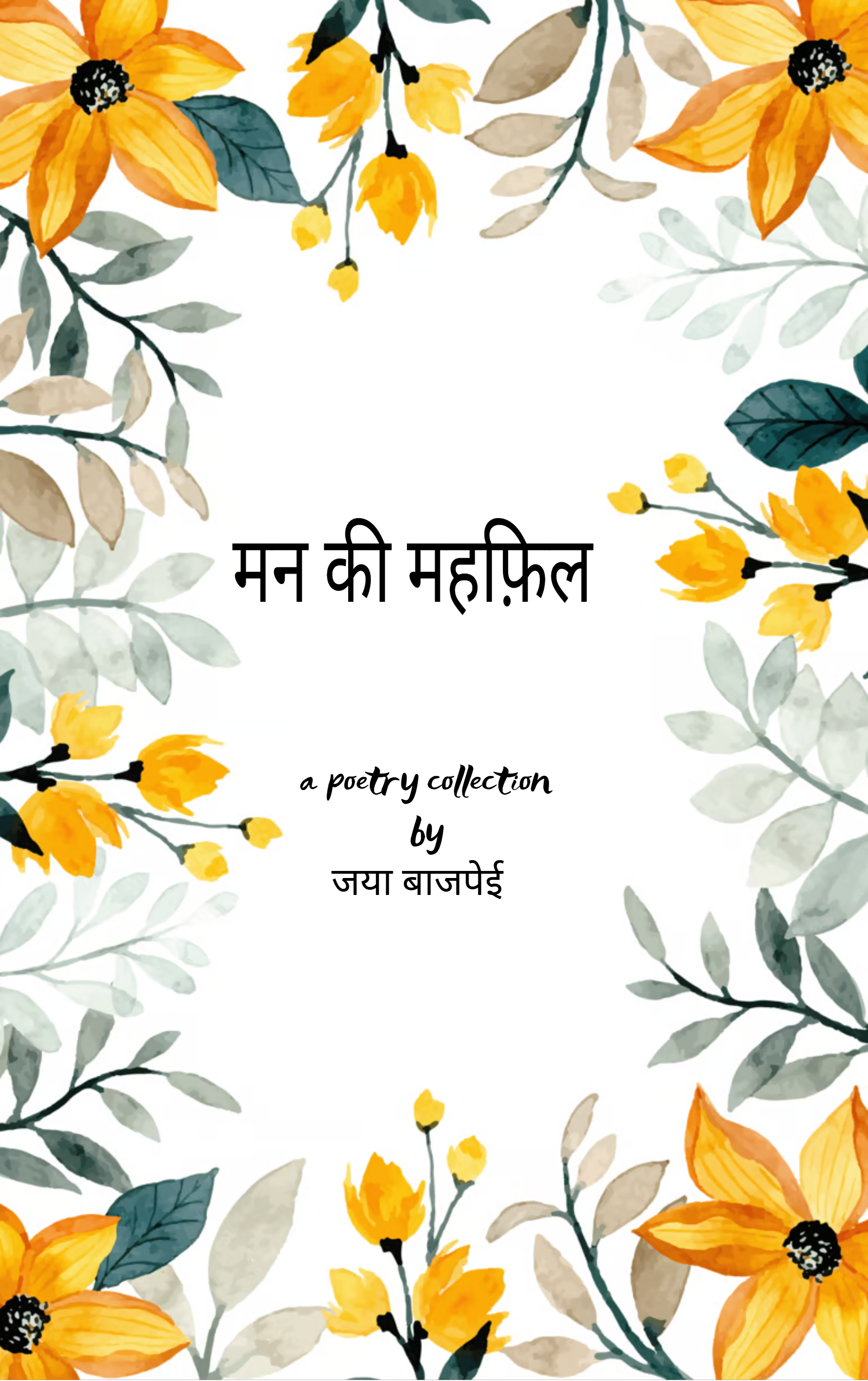 मन की महफ़िल-Gethering of the mind