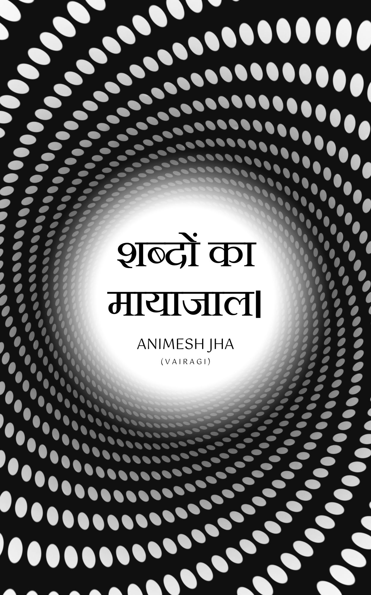 शब्दों का मायाजाल।