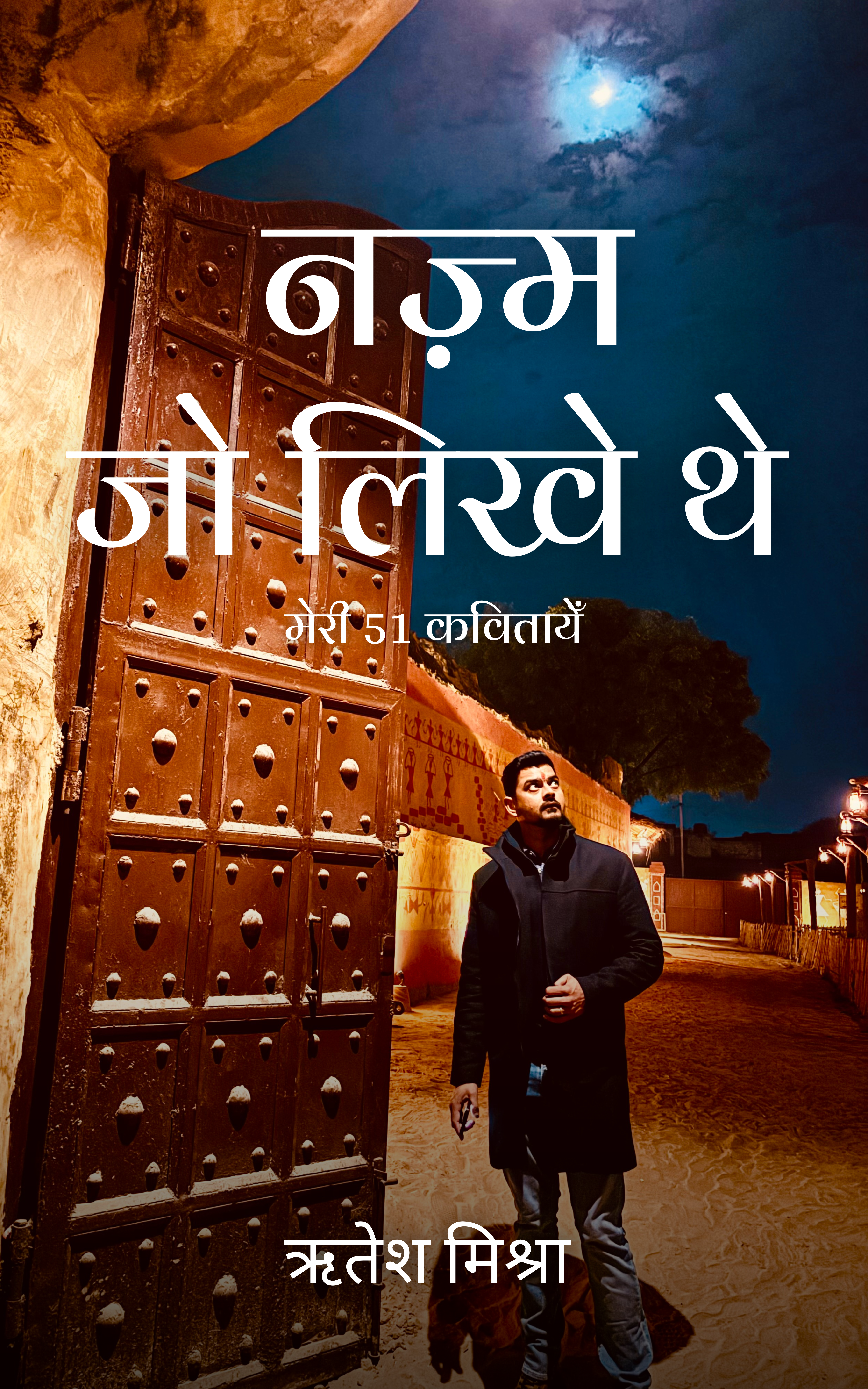 नज़्म जो लिखे थे