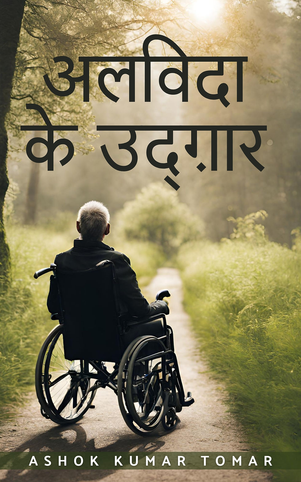 Thumbnail: अलविदा के उद्गार