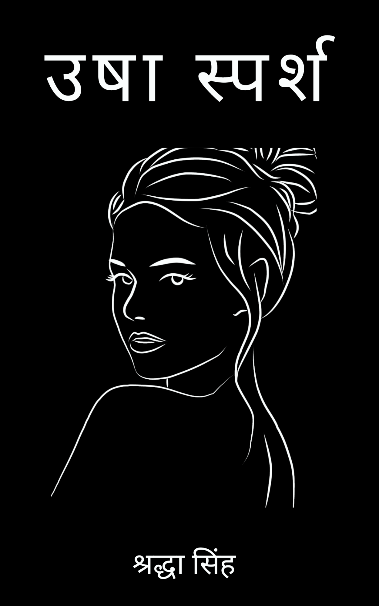 उषा स्पर्श