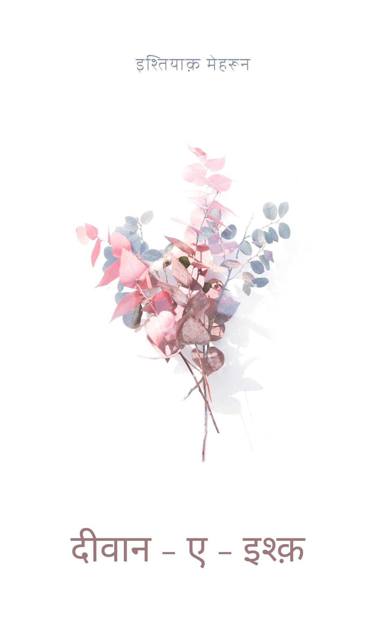 दीवान-ए-इश्क़