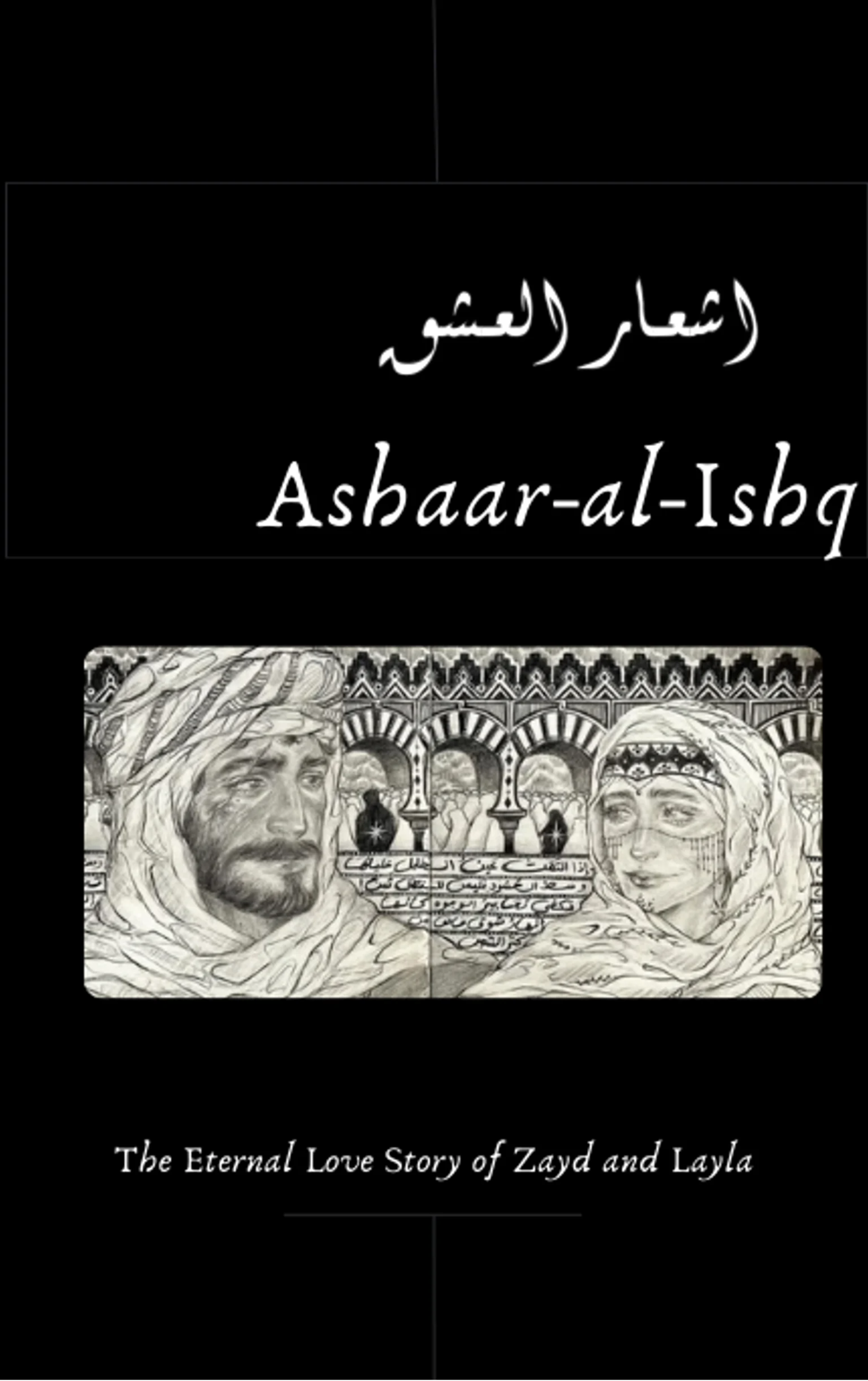 "اشعار العشق " – Ashaar-al Ishq