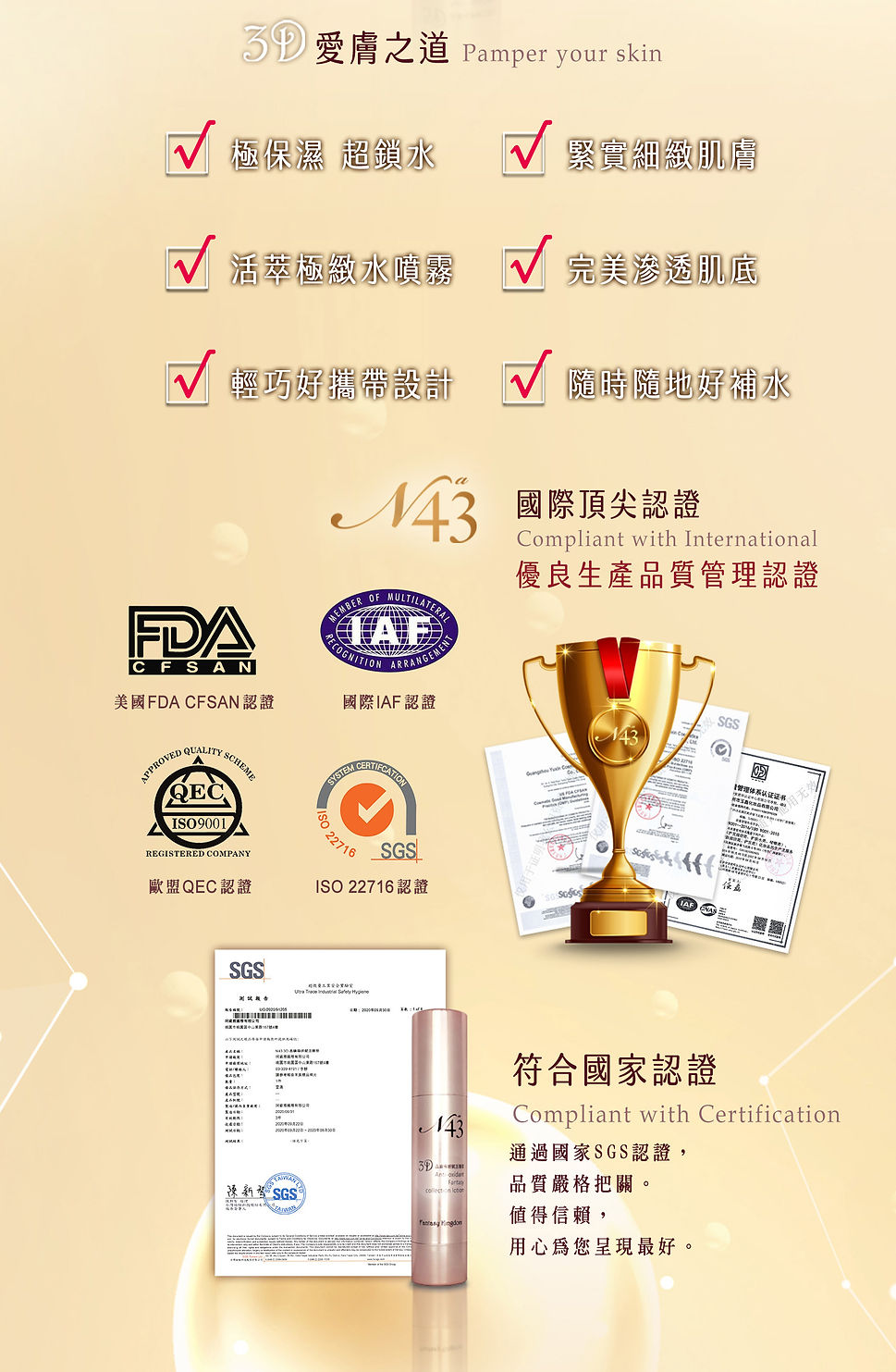 N43 3D晶鑰極妍賦活精萃，臉部精華液，幫助肌膚緊緻、潤澤與透亮
