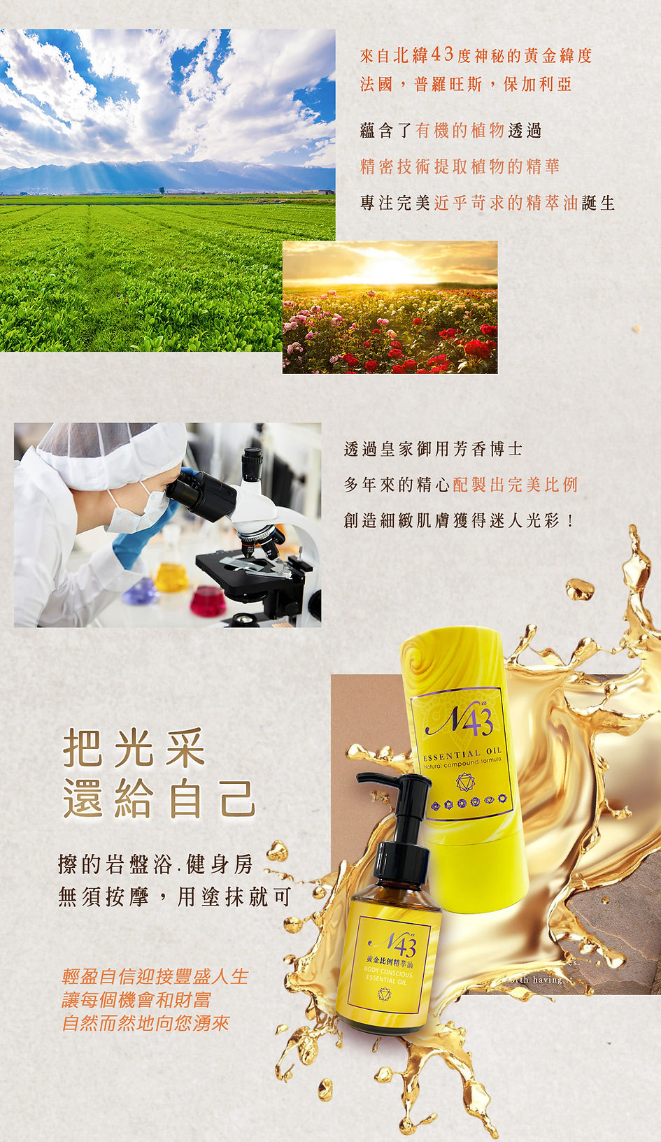 N43黃金比例精萃油，結合植物精萃與脈輪能量保養，打造輕盈平衡生活
