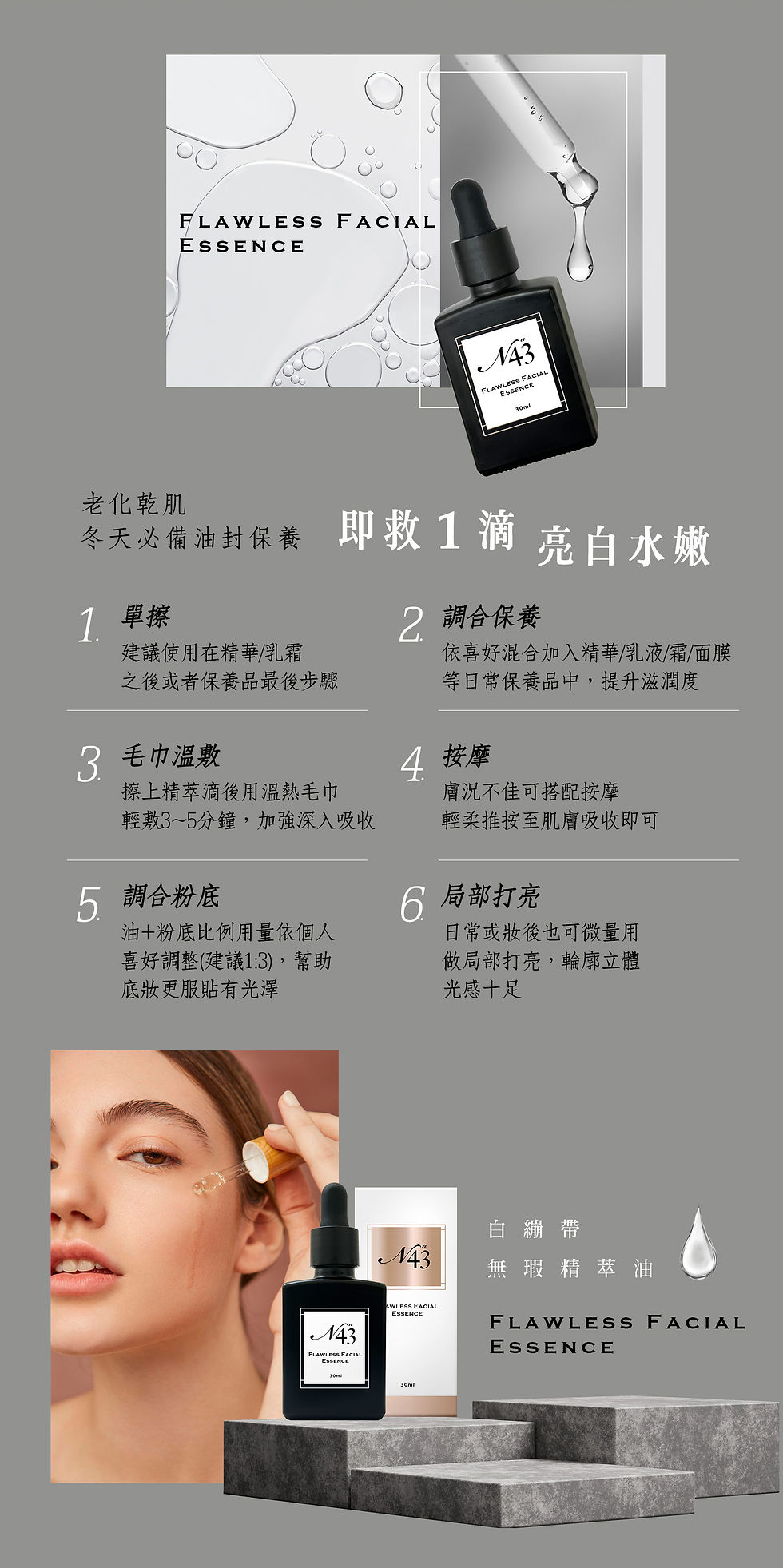 N43白繃帶無瑕精萃油，滋養潤澤肌膚，打造透亮細緻光采
