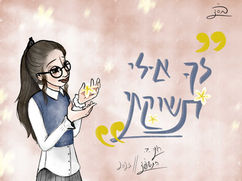 רותי מחזיקה פרח צהוב-לבן עם ריח קסום, ברקע וורוד עתיק.