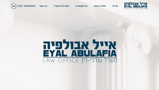 אייל אבולפיה - עורך דין פלילי