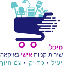 מיכל לוגו גדול לאתר עם כל הכיתוב.png