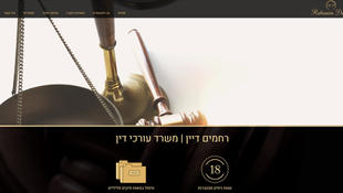 רחמים דיין - עורך דין