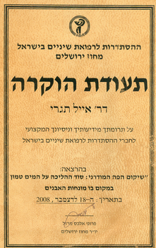 תעודת הוקרה הרצאה הר'ש 18.12.2008.tif