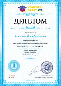 Диплом 2 степени для победителей konkurs