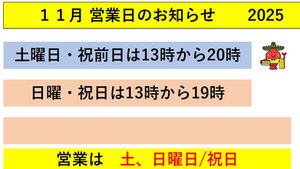 11月の営業日