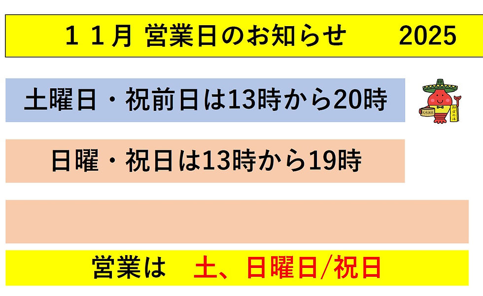 11月の営業日