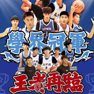  Inter-School Basketball Competition 2025-2026