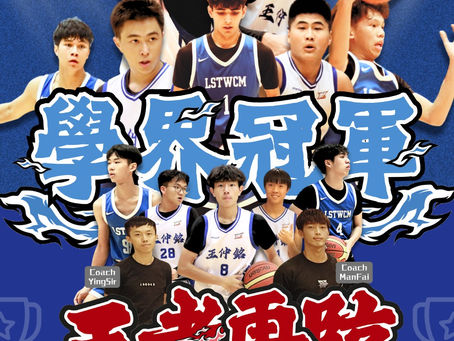 Inter-School Basketball Competition 2025-2026