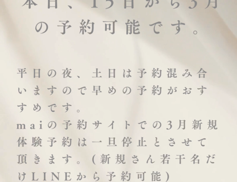 3月の予約可能