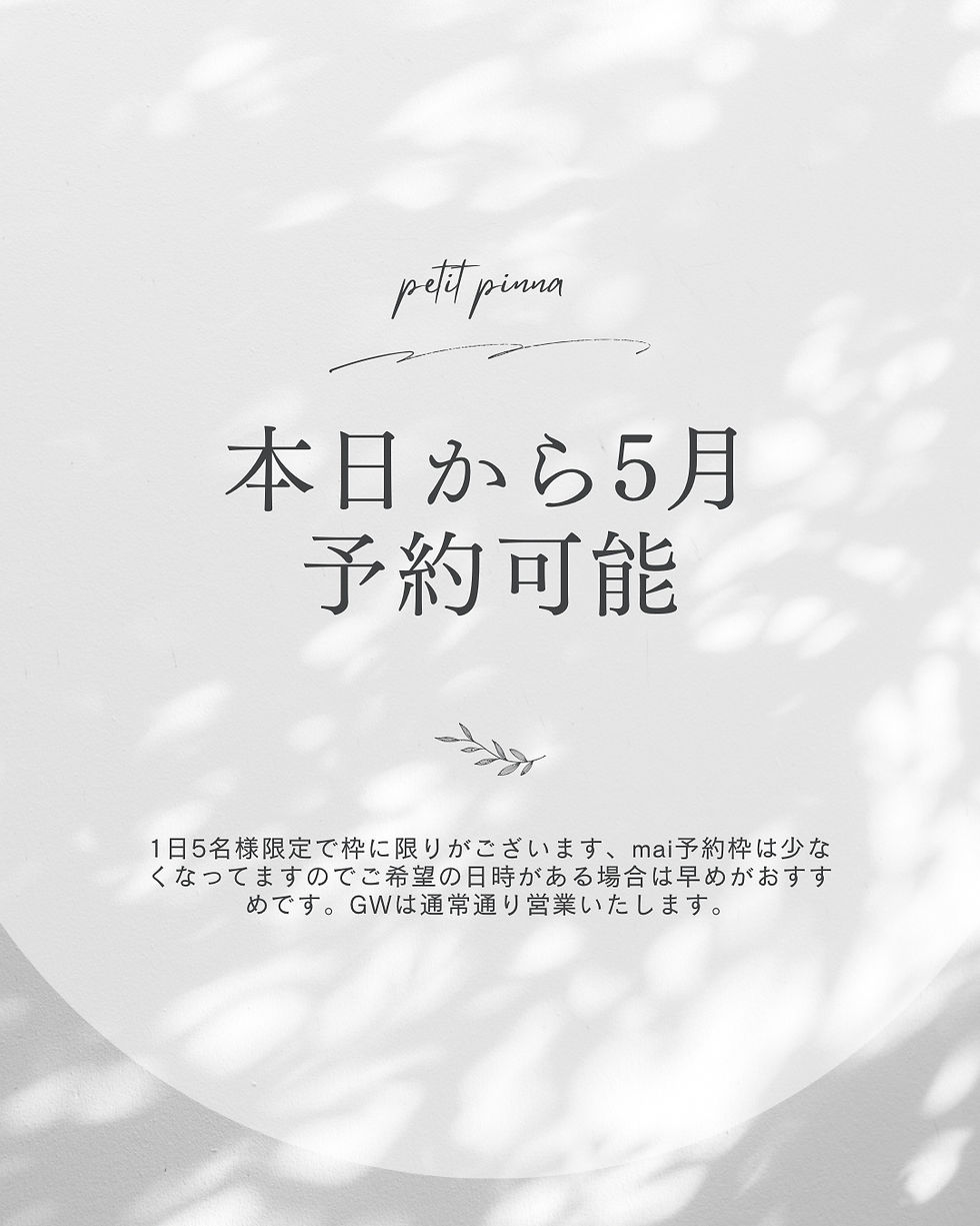 5月の予約可能です