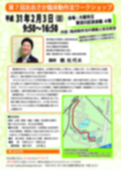 『第7回おおさか臨床法ワークショップ』:パンフレット.jpg