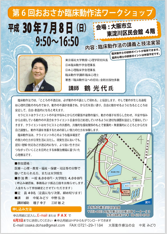 大阪動作療法の会 Dohsa