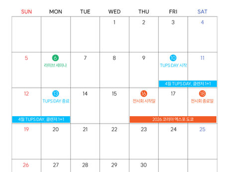 텁스 캘린더: 4월 소식 / TUPS Calendar: April News