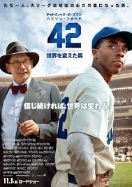 映画【42〜世界を変えた男〜】