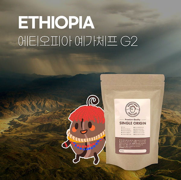 07_Ethiopia_Yirgacheffe_200g_1000.jpg