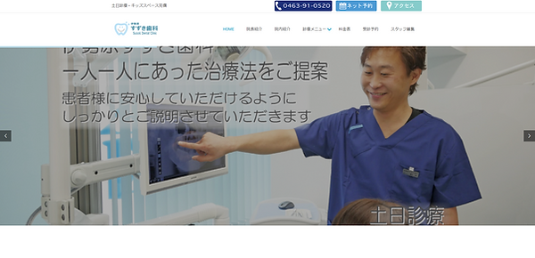 FireShot Capture 431 - 伊勢原すずき歯科 – 土日診療・キ