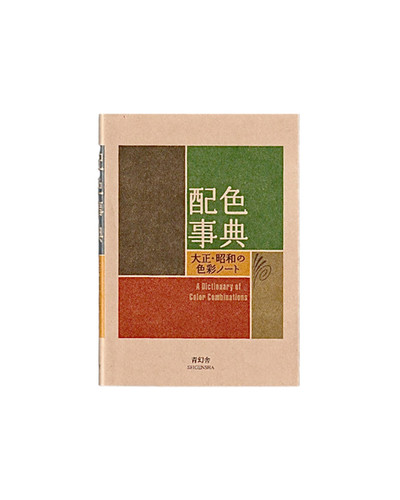 Haishoku Jiten - Wada Sanzo | two persimmons