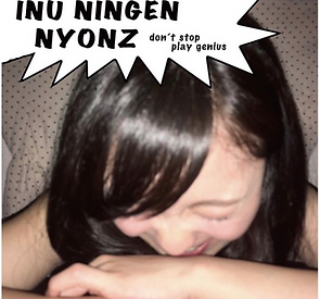 天才ごっこジャケ.png
