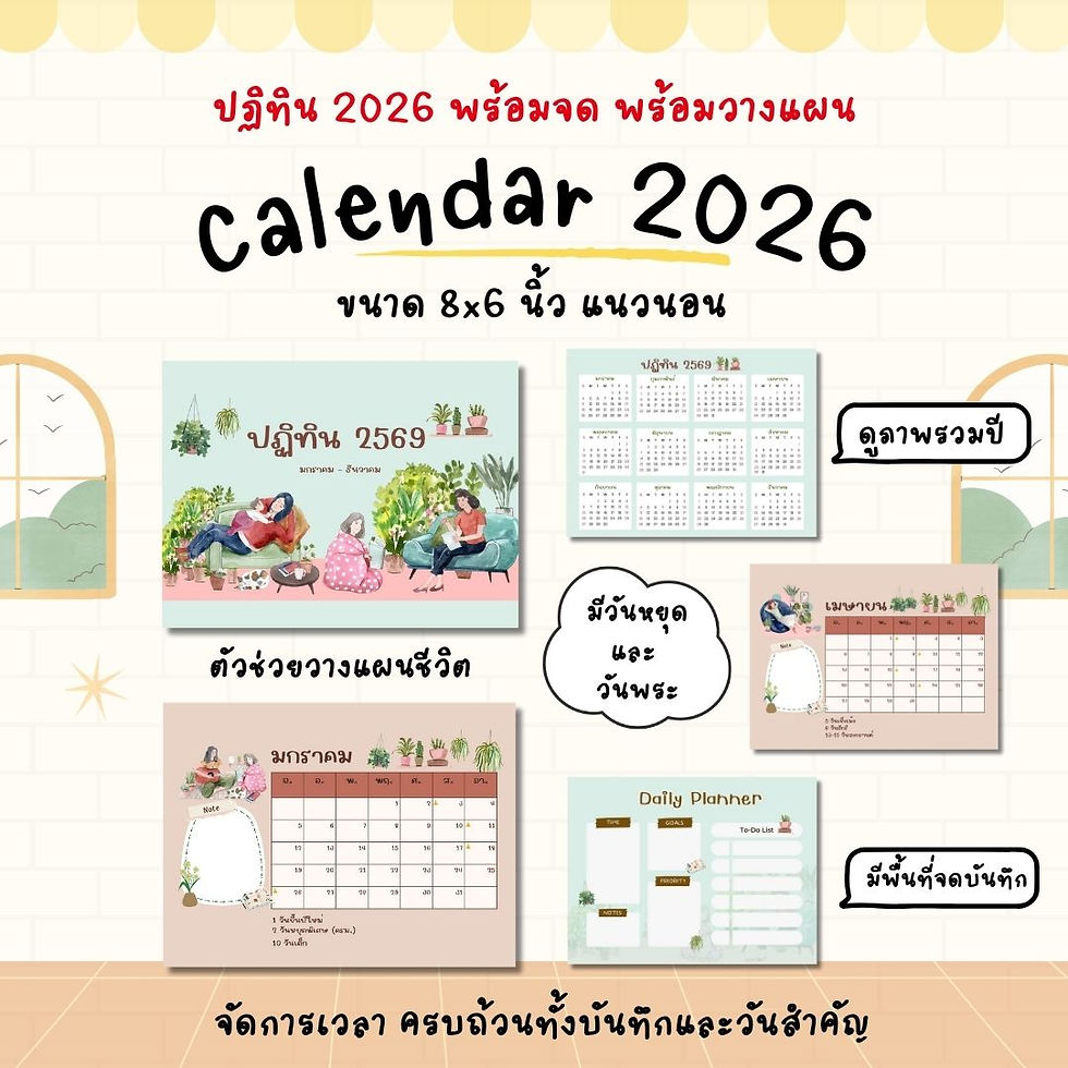 ภาพขนาดย่อ: [ปฏิทินตั้งโต๊ะ 8x6 นิ้ว] ปี 2026  Design