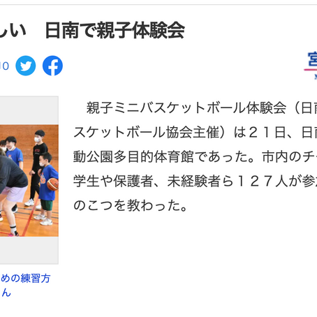 親子体験会の様子が宮崎日日新聞に掲載されました!