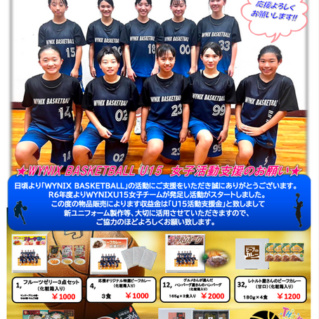 🏀U15女子活動支援のお願い🏀
