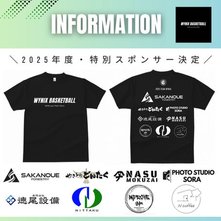 R7年度特別スポンサー様決定！