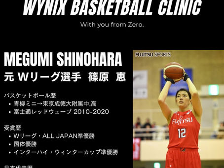 【EVENT】WYNIX BASKETBALL CLINIC (篠原恵さん)