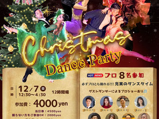 12/7(日) クリスマスパーティ最新情報
