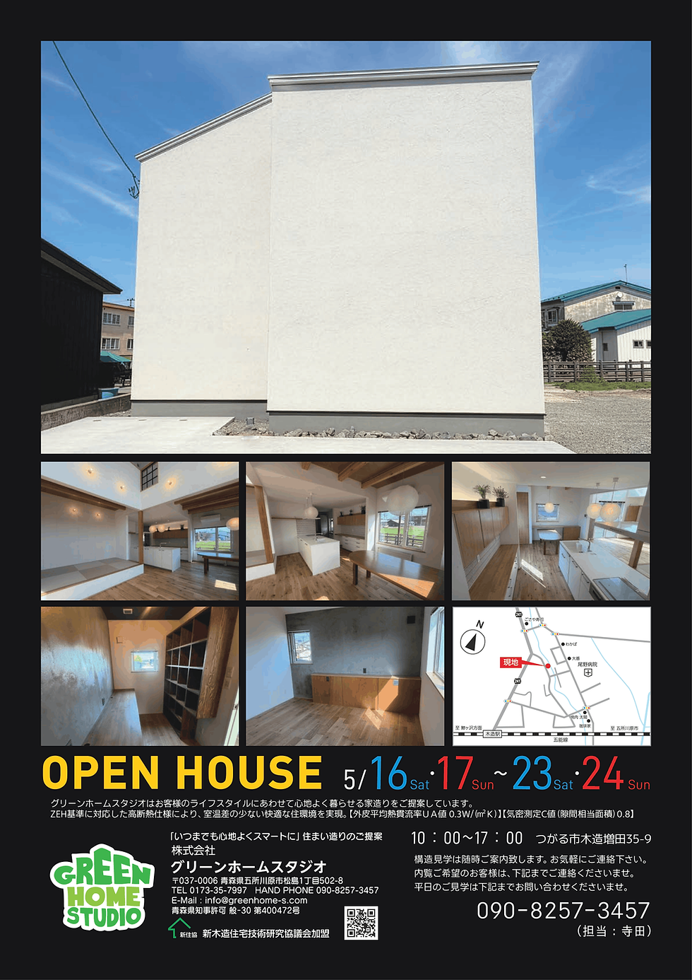 住宅展示会のご案内(つがる市木造)(2026/5)
